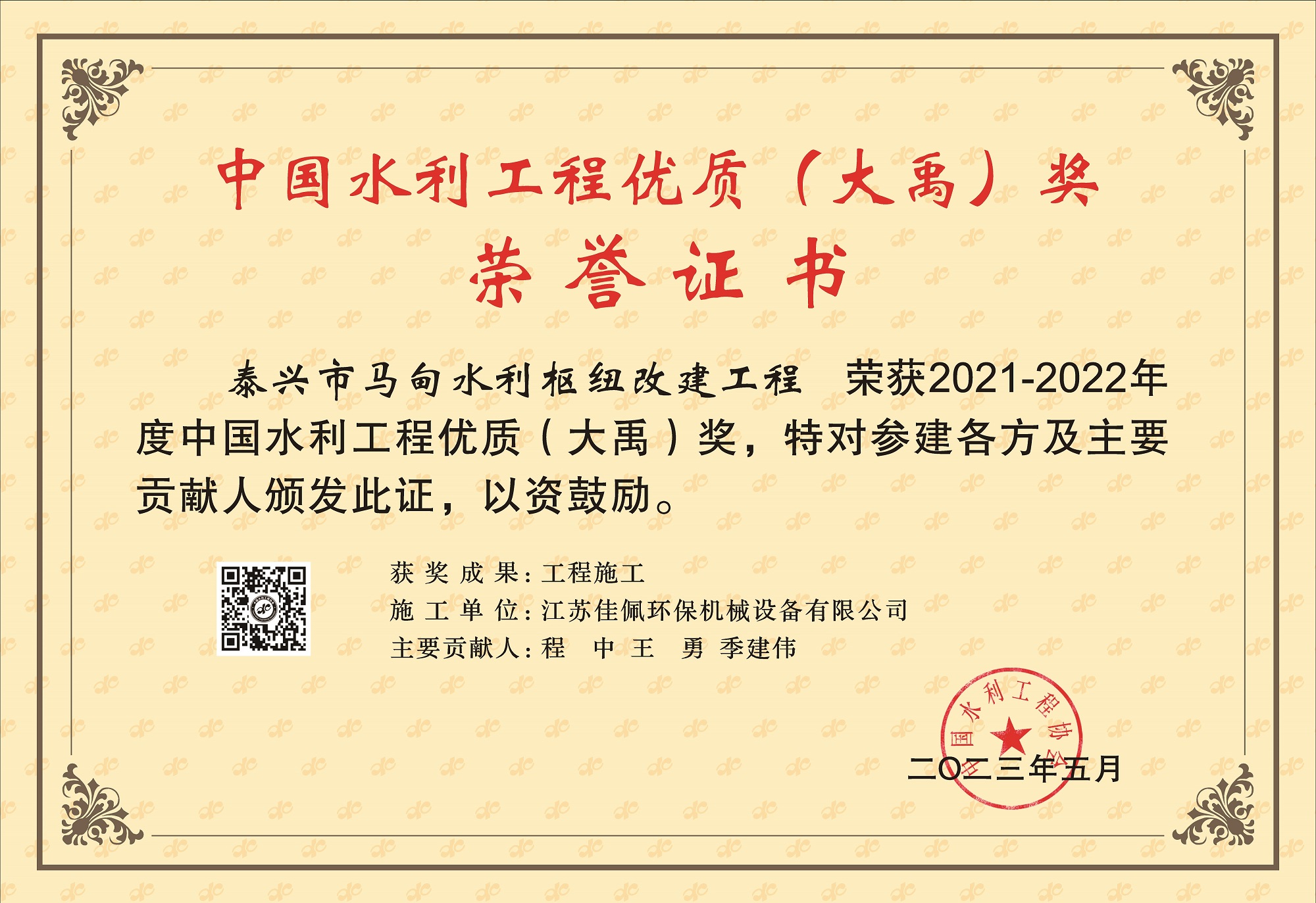 我司参建的马甸水利枢纽改建工程荣获中国水利工程优质（大禹）奖